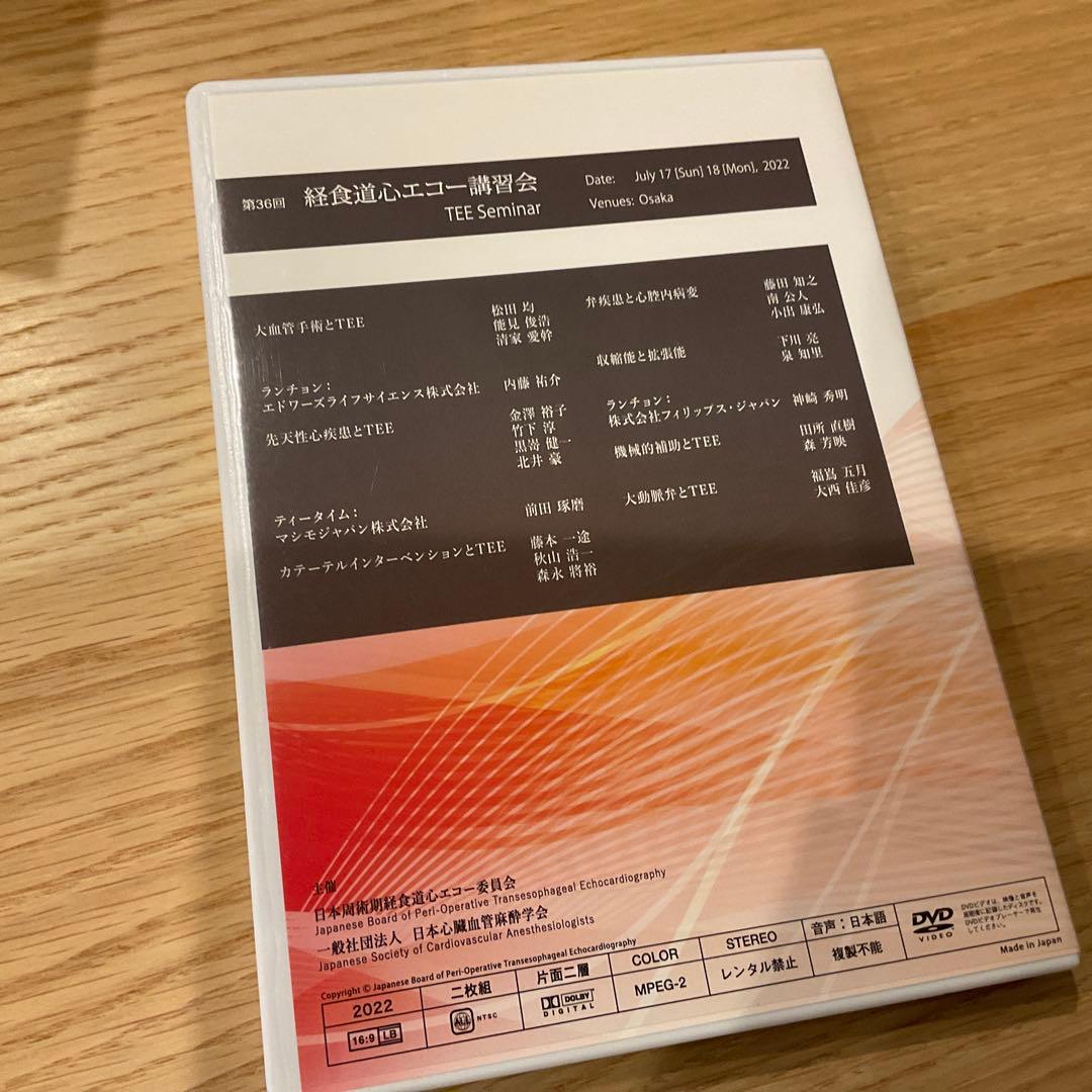 第36回 経食道心エコー講習会 - メルカリ