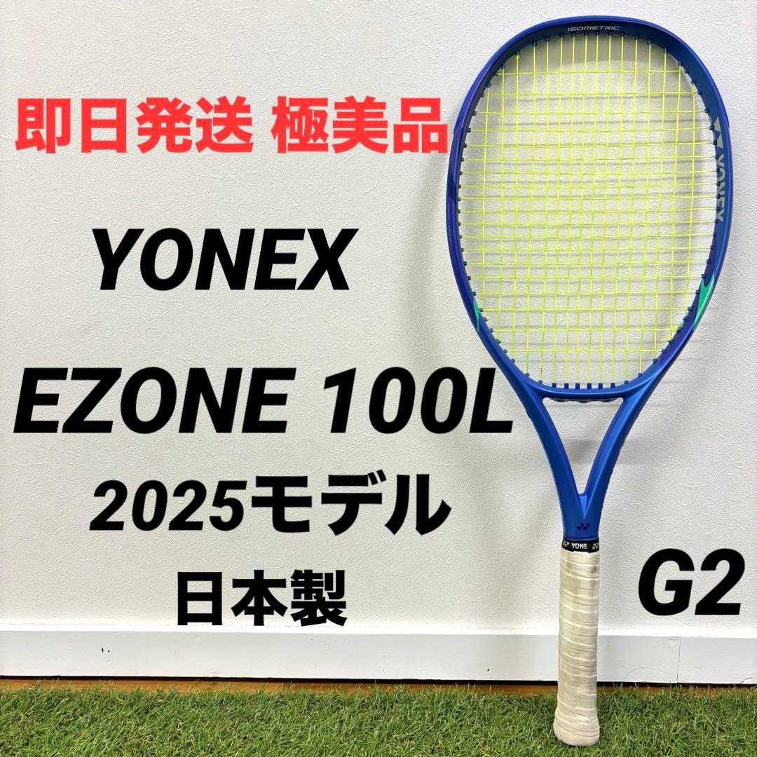 即日発送 極美品】YONEX EZONE 100L 2025 G2 日本製 - メルカリ