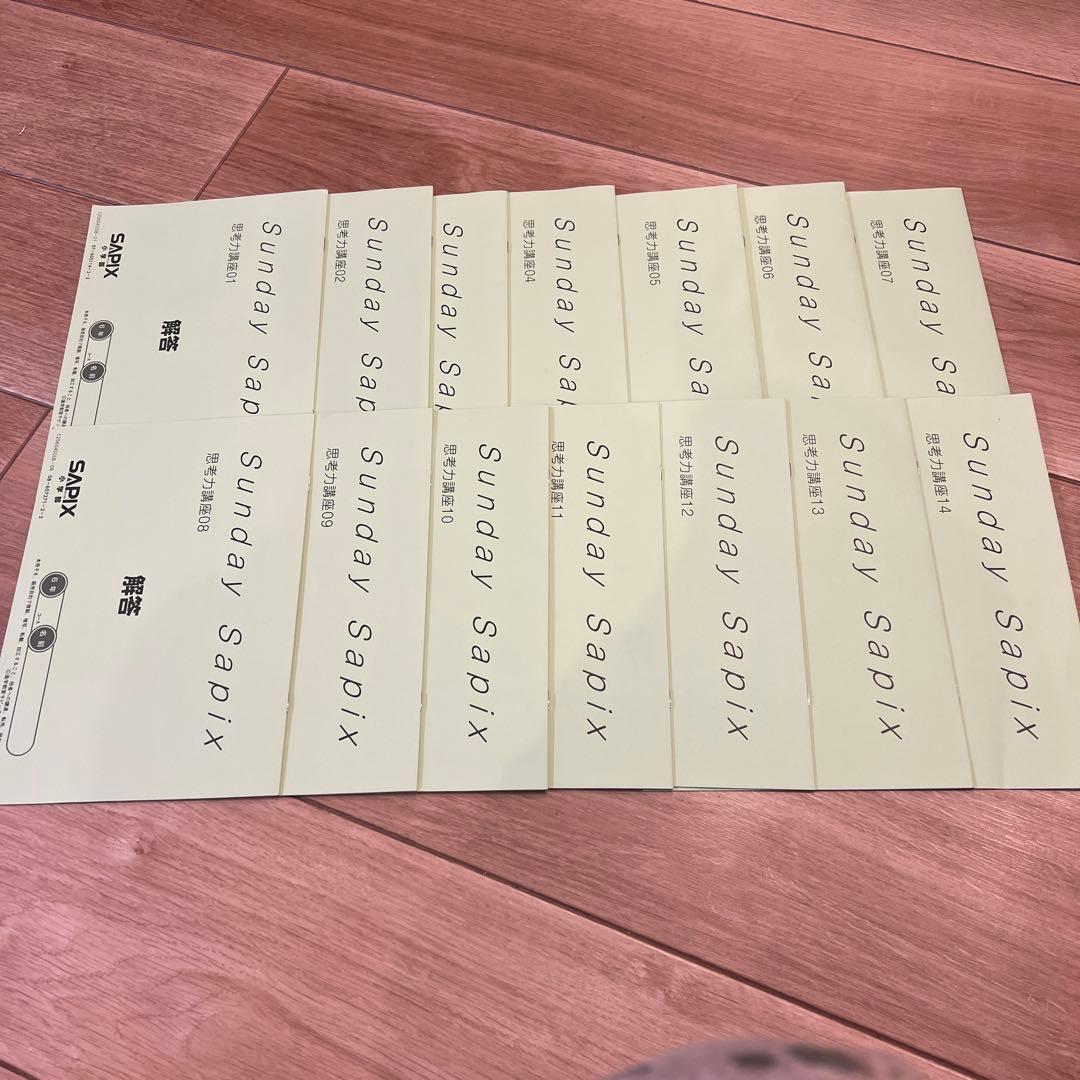 最新 2025年度 Sunday Sapix 思考力講座14回分 - メルカリ