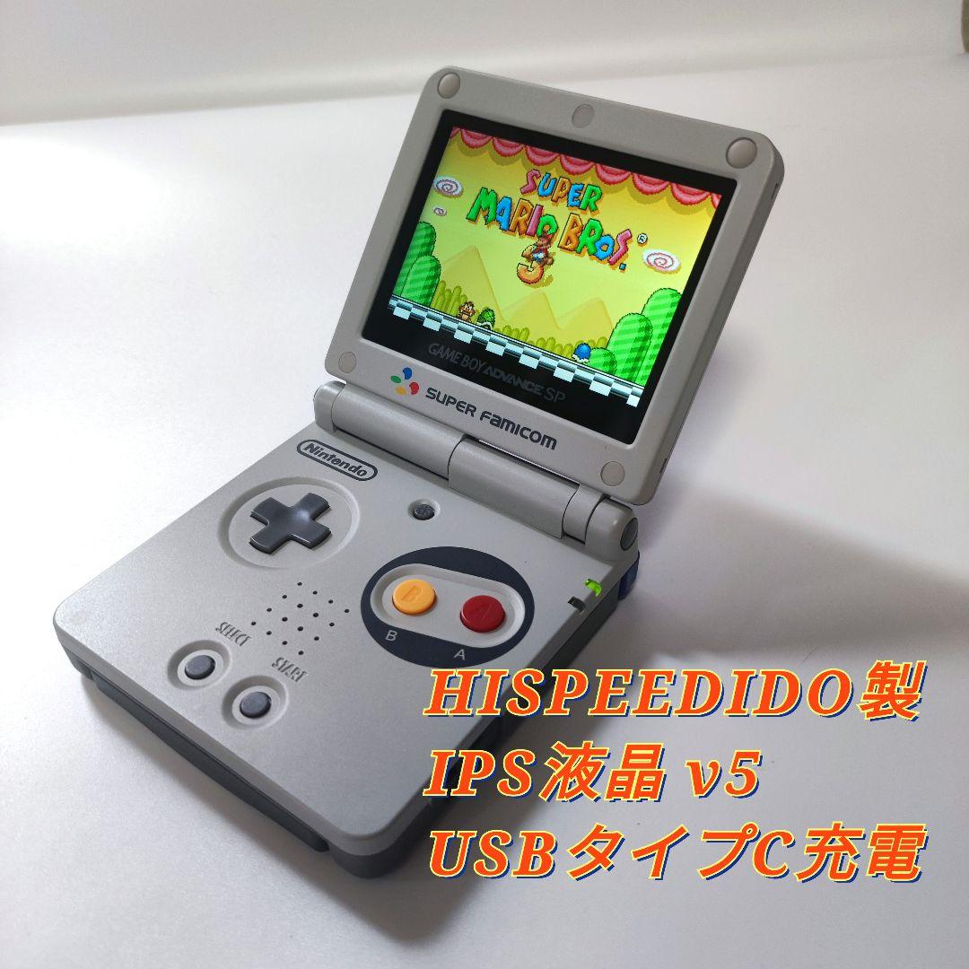 ゲームボーイアドバンスSP IPS液晶 v5 USBタイプC充電 GBASP - メルカリ