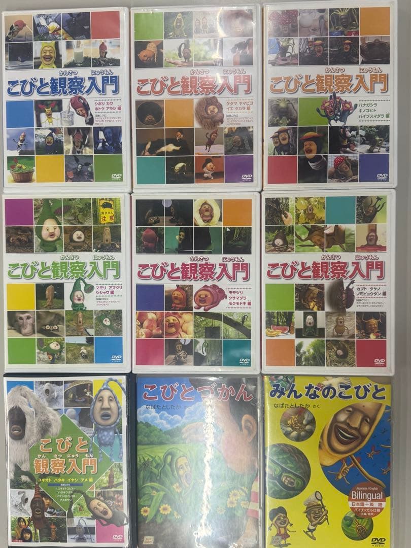 こびとづかん dvd 9枚セット DVD「こびと観察入門 オトリマダラ ハナガシラ（ムシクイの友情）編