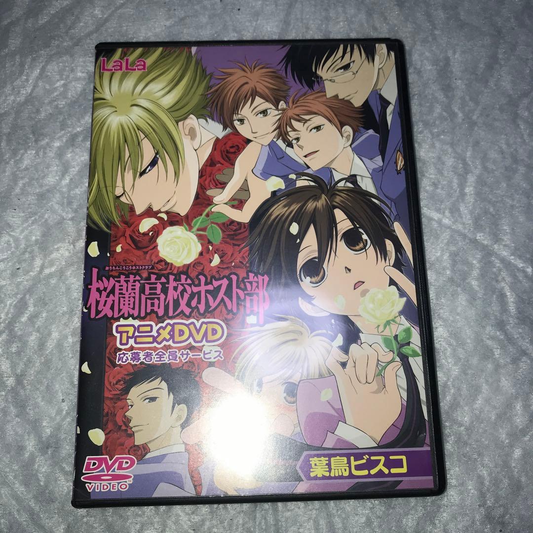 桜蘭高校ホスト部 応募者全員サービスDVD - メルカリ