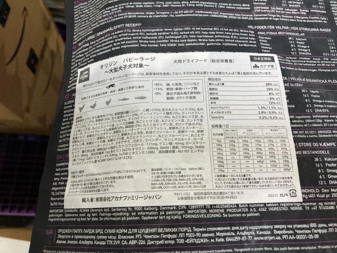 正規品 カナダ産 Orijin オリジン パピーラージ 11.4kg まとめ可