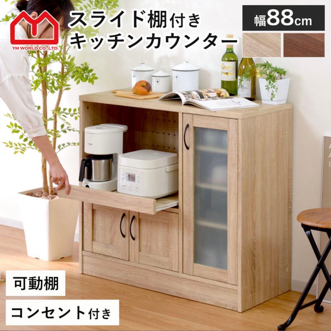 ⭐️訳あり大特価⭐️オーク色 スライド棚付きキッチンカウンター 北欧