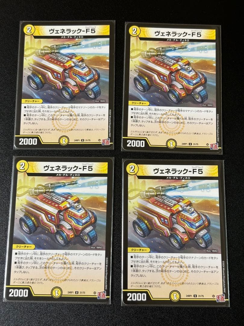 115)デュエマ ヴェネラック-F5 ヴェネラックF5 4枚セット - メルカリ