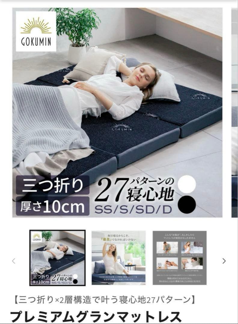 ゆーも　枕付き！！洗浄、消毒済み GOKUMIN プレミアムマットレス imgrc0090357591.jpg