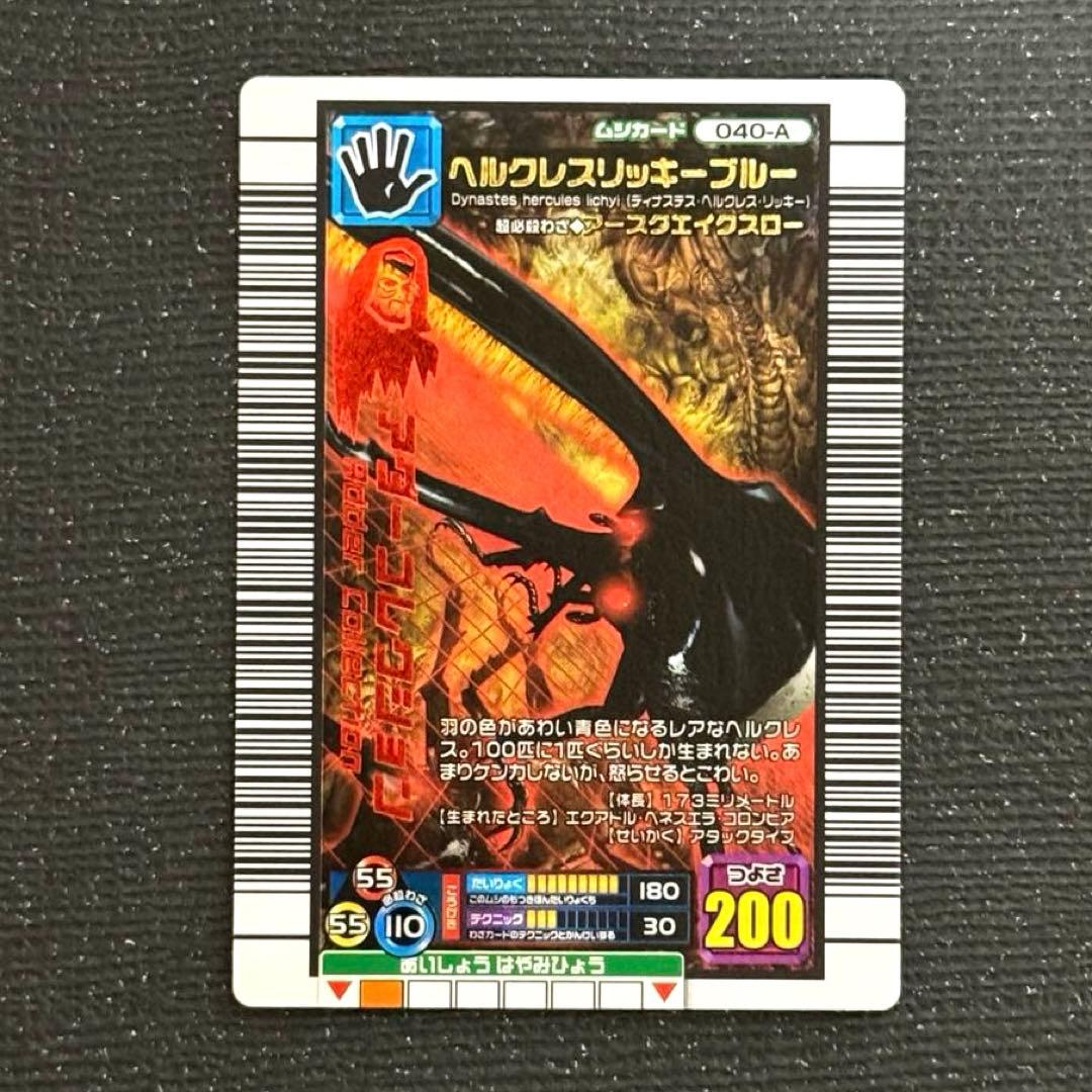 ムシキング ヘルクレスリッキーブルー　アダーコレクション ヘルクレスリッキーブルー(アダーコレクション)】甲虫王者ムシキング
