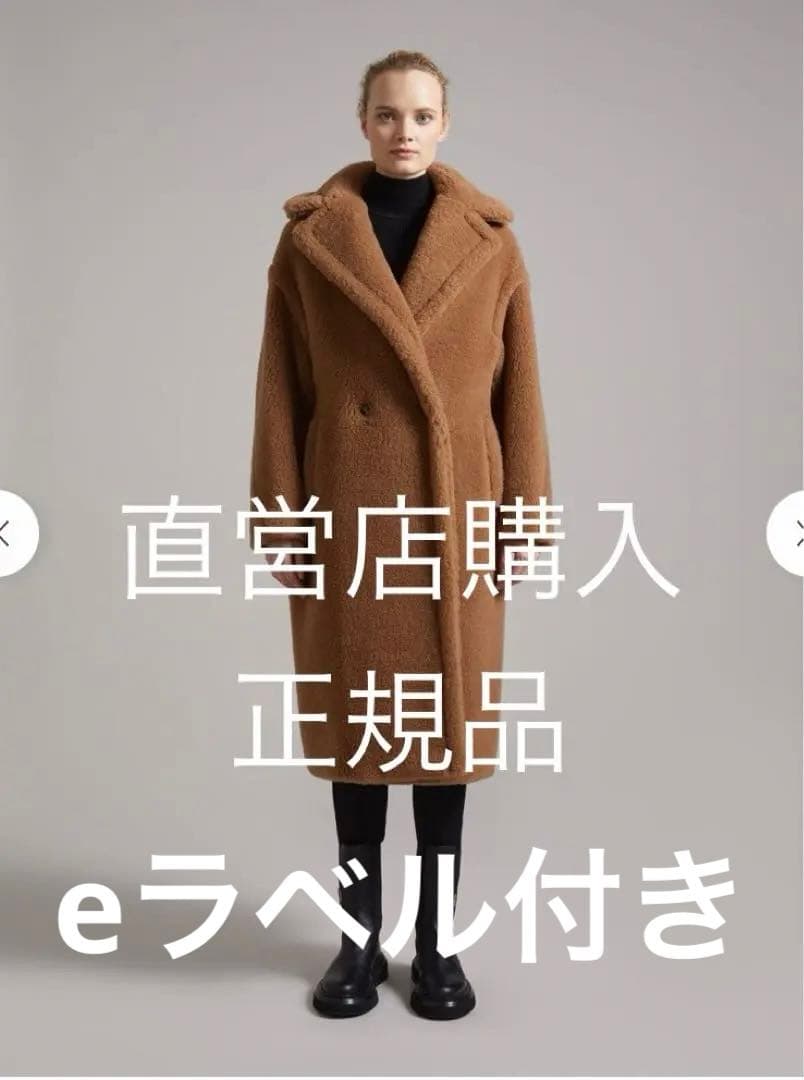 正規品◾️MaxMara マックスマーラ テディベアアイコンコート キャメル