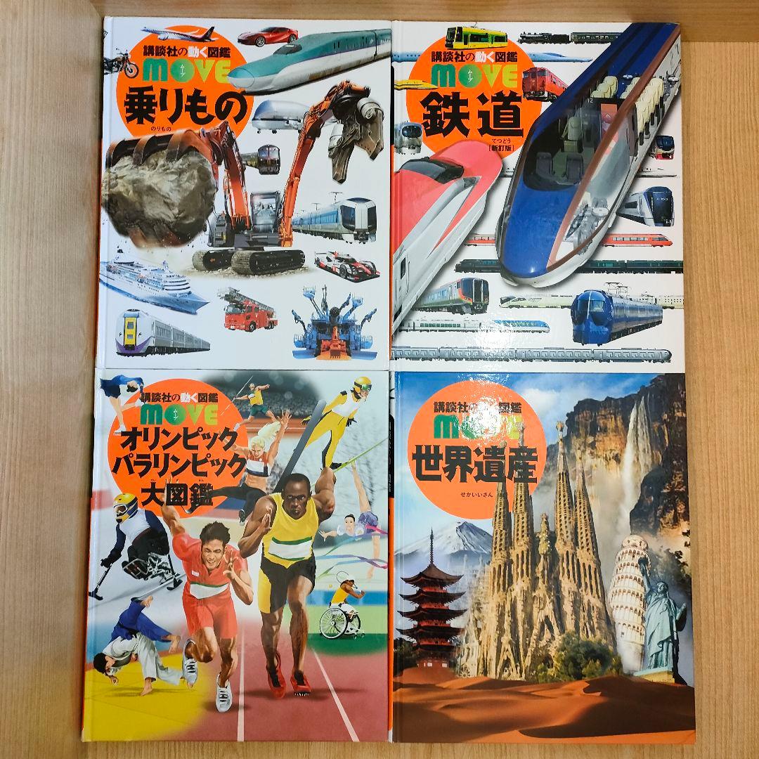 MOVE 図鑑15冊セット 講談社の動く図鑑 DVDなし - メルカリ