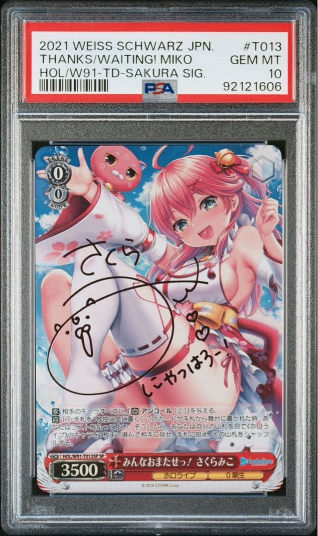 ヴァイス ホロライブ みんなおまたせっ！ さくらみこ sp サイン PSA10