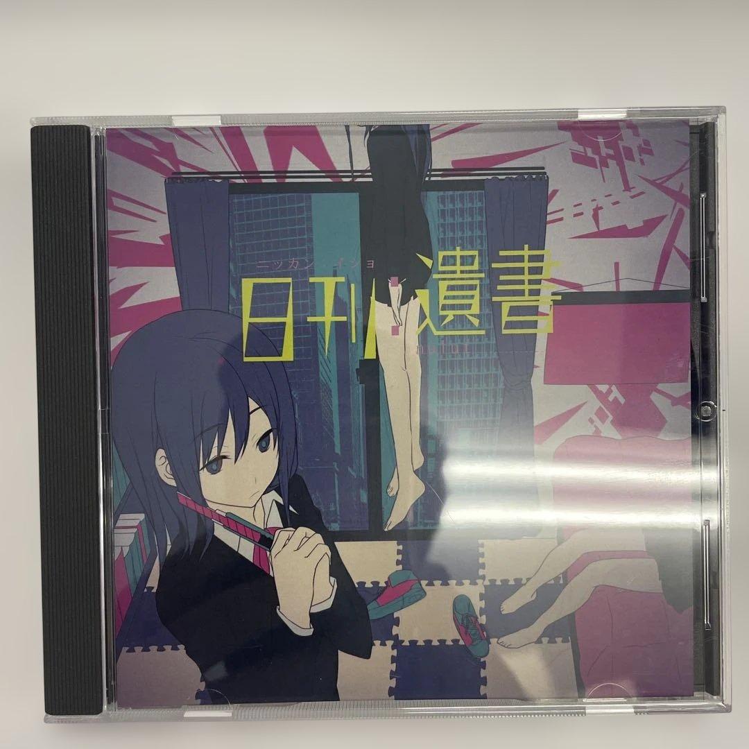 ぬゆり 日刊遺書 - メルカリ