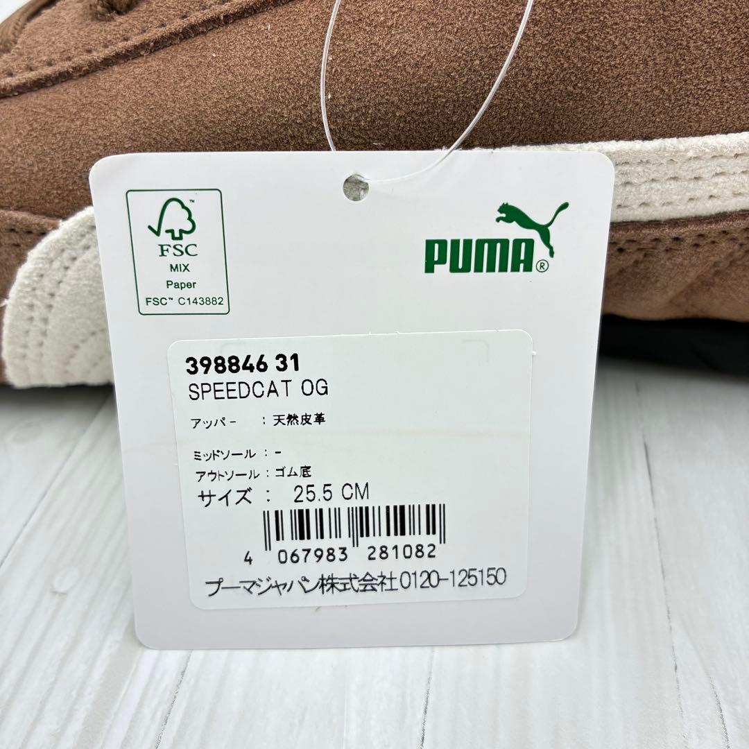 新品タグ付✨ PUMA SPEEDCAT OG ブラウン 25.5cm