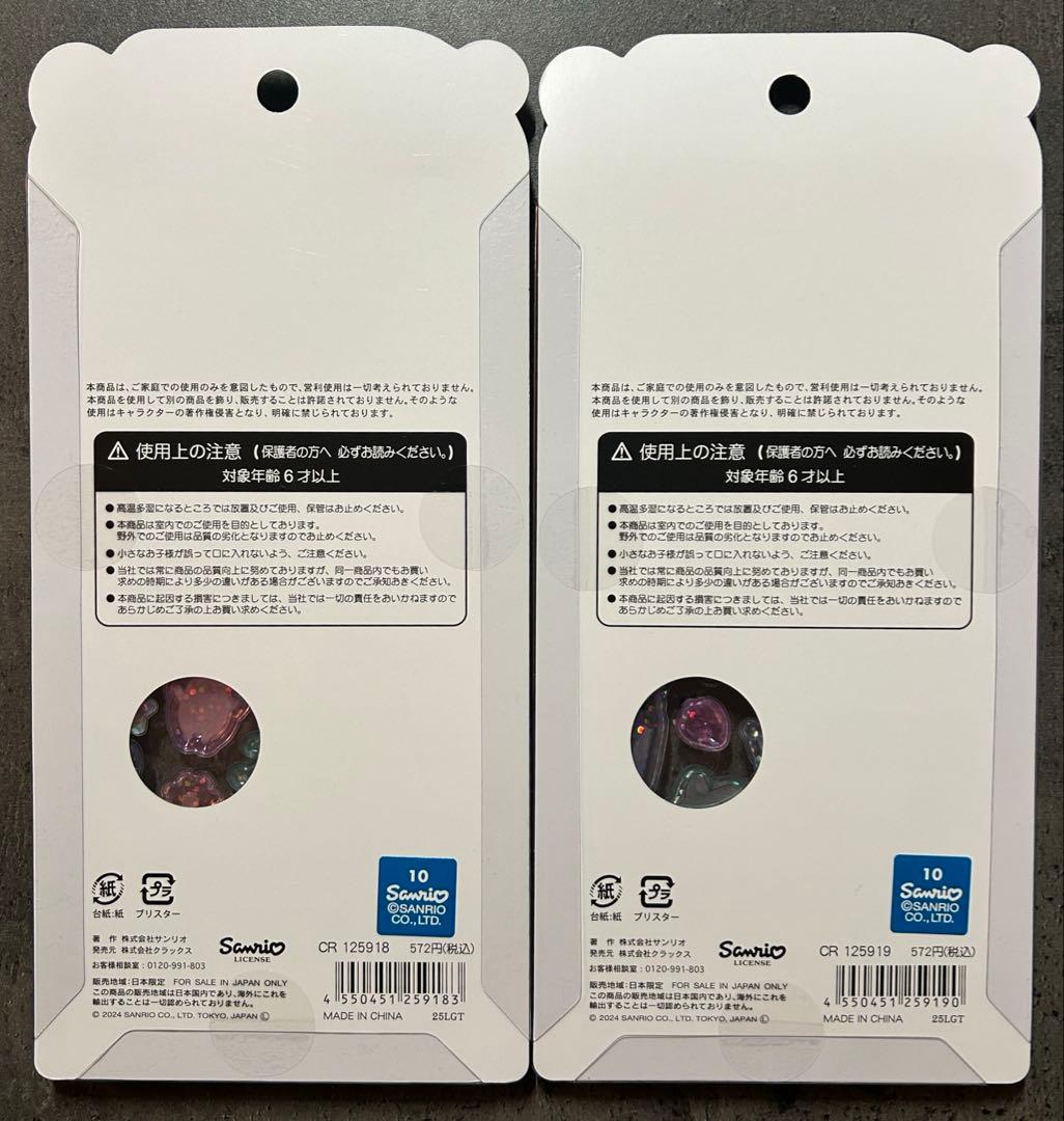 サンリオ】うるちゅる マイメロ クロミ ポチャッコ 正規品 ボンボン