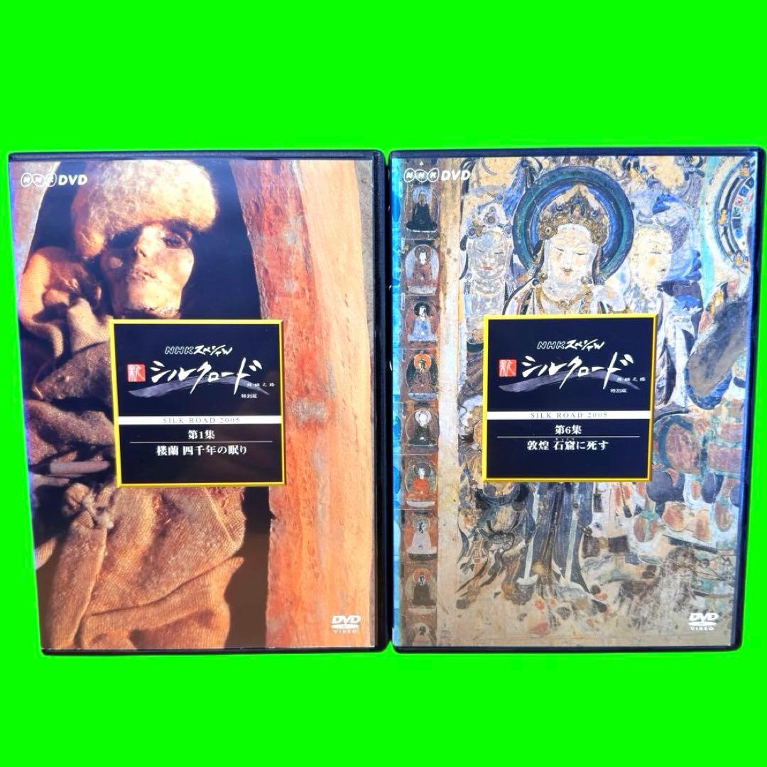 NHKスペシャル 新シルクロード 特別版　DVD 第1集〜9集　9巻セット Amazon.co.jp: NHKスペシャル 新シルクロード 特別版 DVD-BOX 1 : DVD