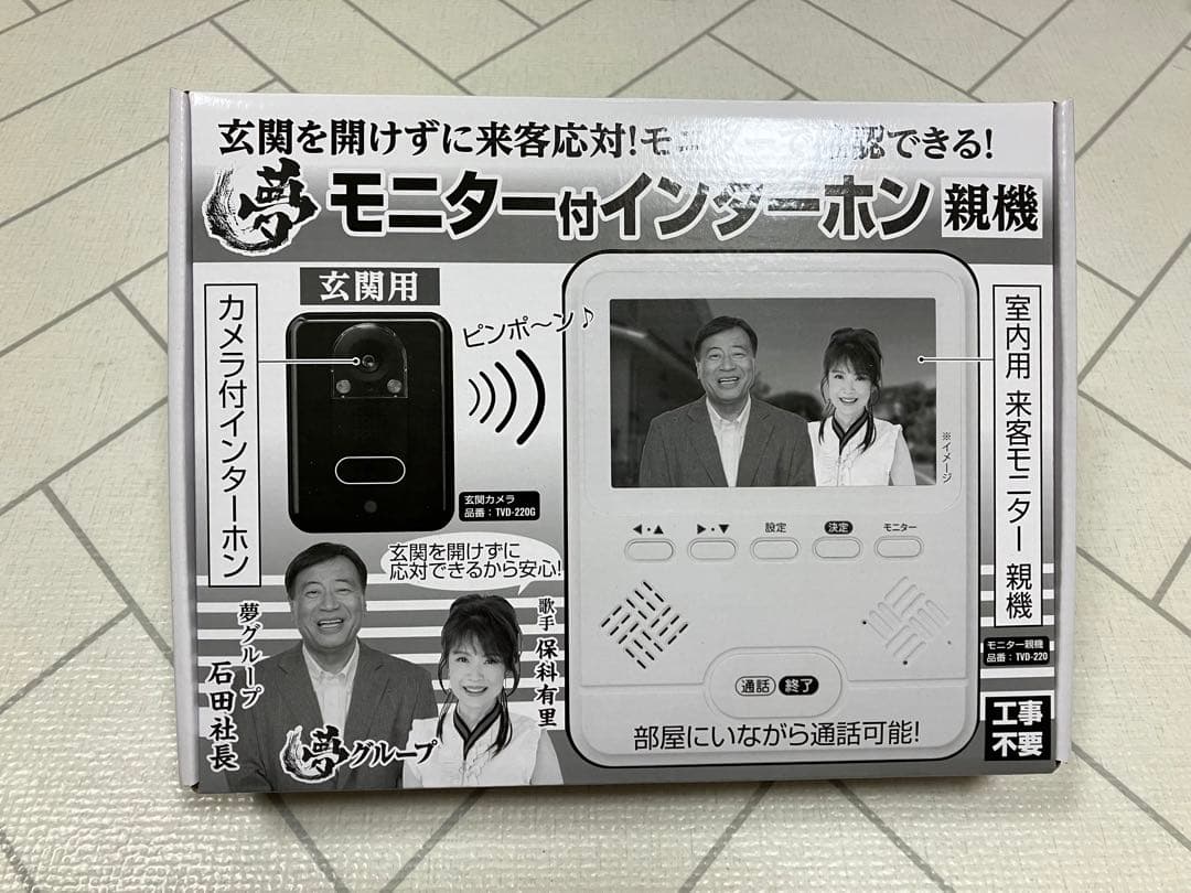 夢グループ モニター付インターホン TVD-220 - メルカリ