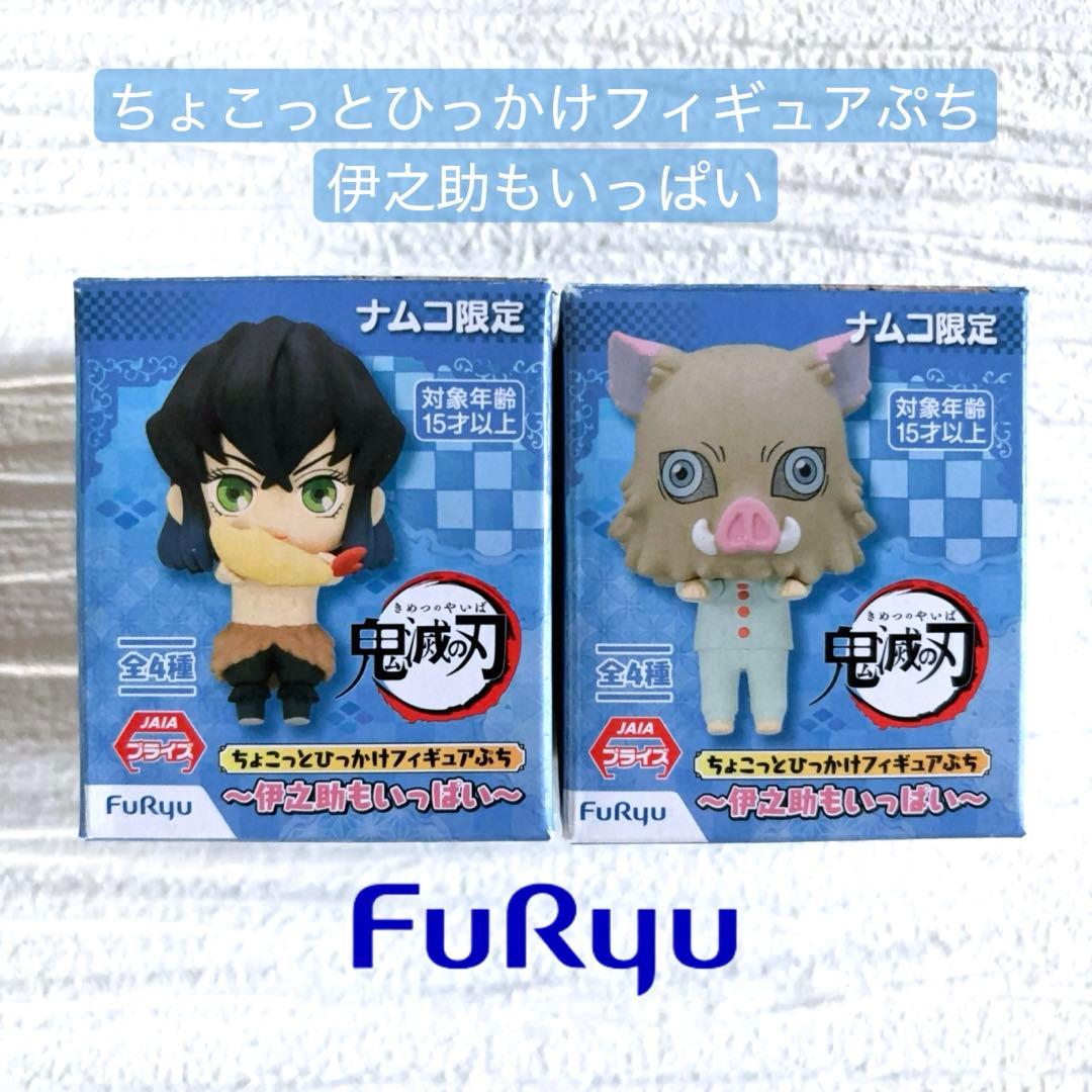 鬼滅の刃 ちょこっとひっかけフィギュアぷち 伊之助 ナムコ限定