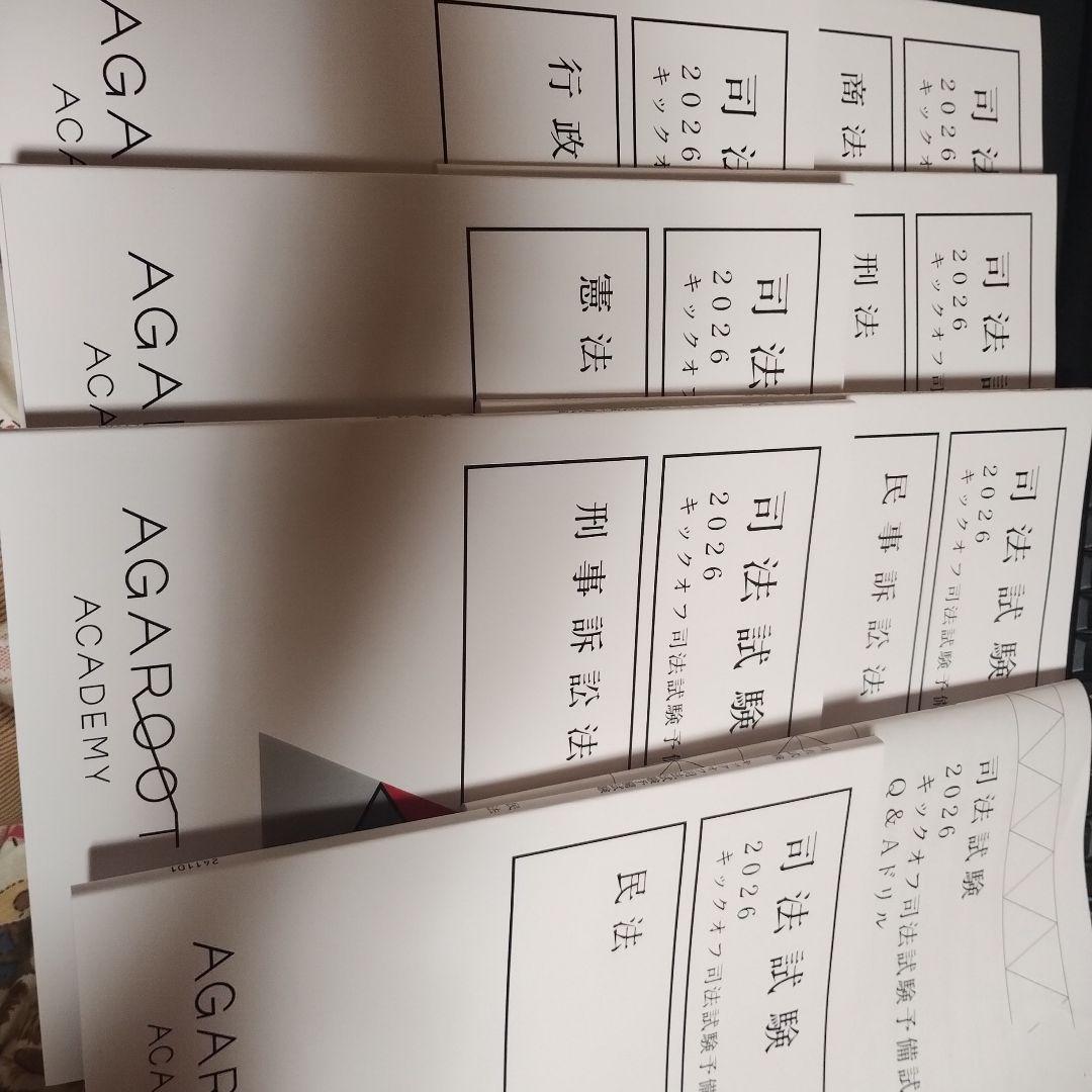 アガルート 2026 キックオフ 司法試験予備試験 7科目 - メルカリ