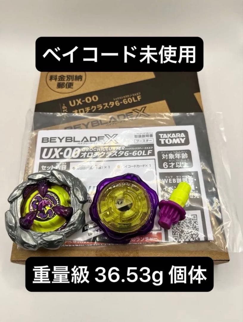 ベイブレードX オロチクラスタ 6-60 LF 36.53g 未使用品 - メルカリ