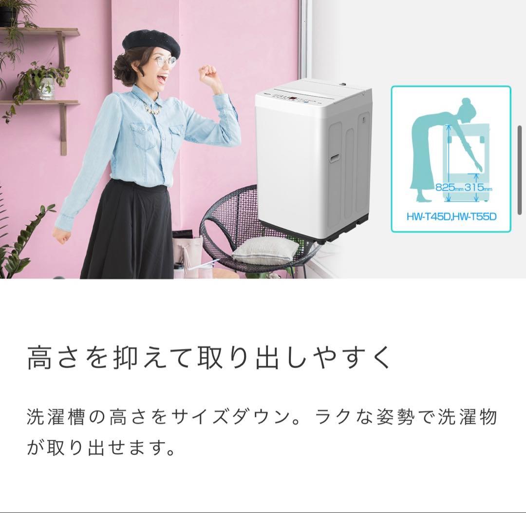 Hisense 2021年製　縦型洗濯機 HW-T45D 4.5kg ホワイト
