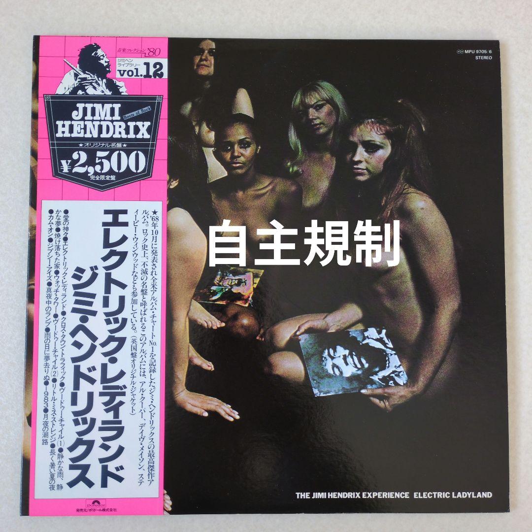ジミ・ヘンドリックス/エレクトリック・レディ・ランド 英国版