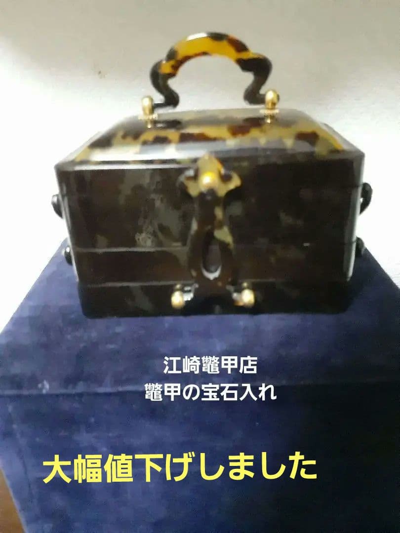 江崎べっ甲店 三段 折りたたみ ジュエリーボックス 宝石箱
