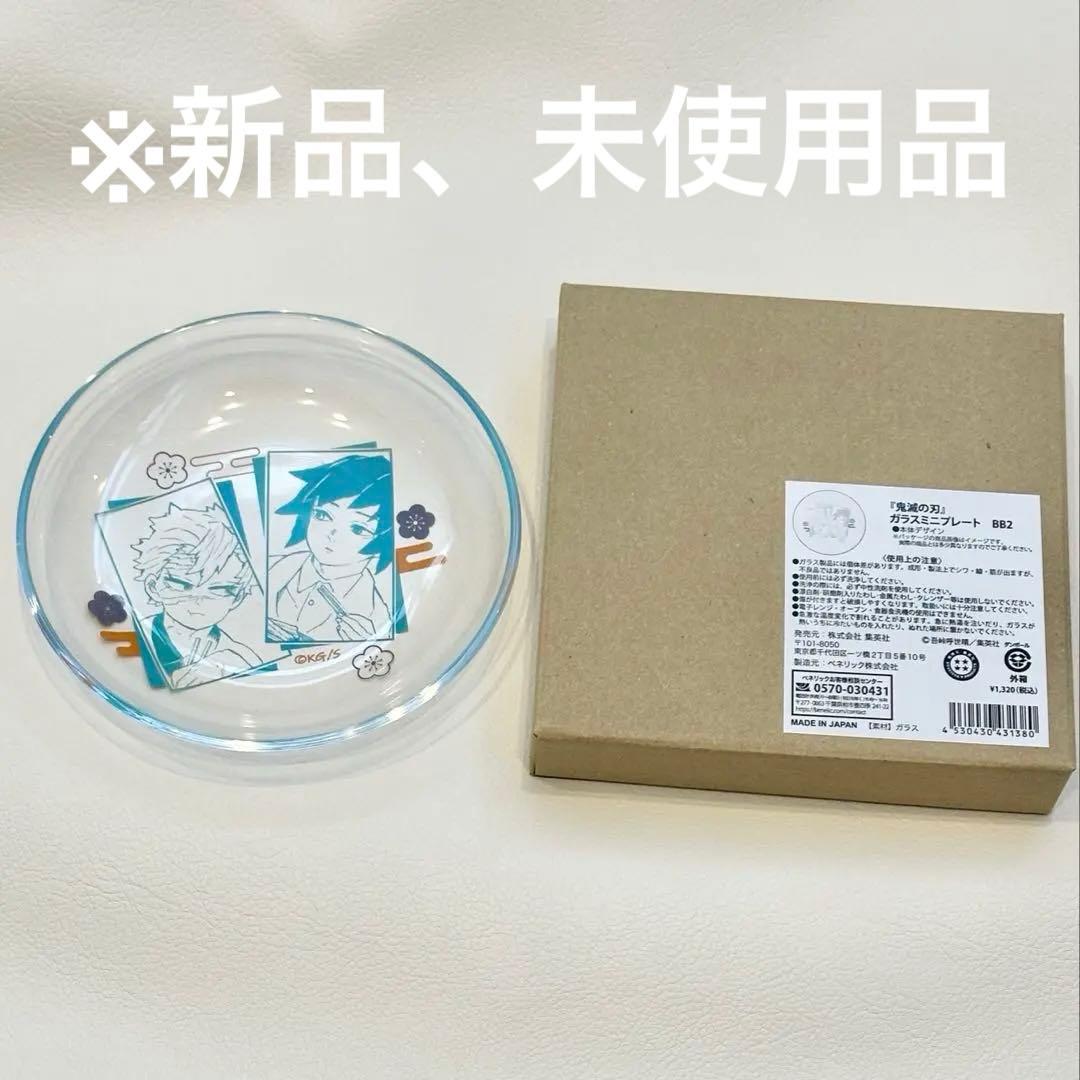 鬼滅の刃 冨岡義勇＆不死川実弥 ガラスミニプレート 新 デザ