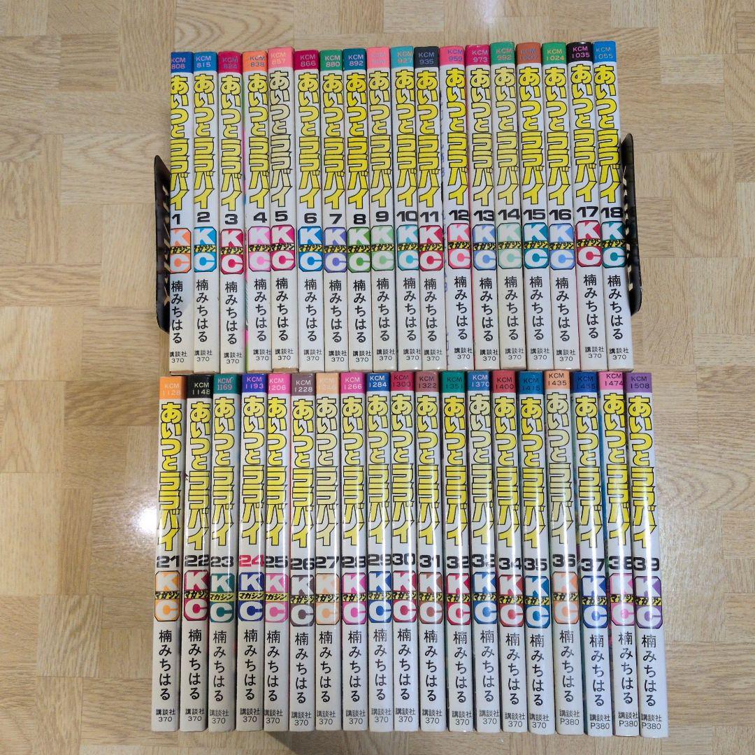 あいつとララバイ 1-39 全巻セット あいつとララバイ 全39巻完結(KCマガジン又は、講談社マガジン