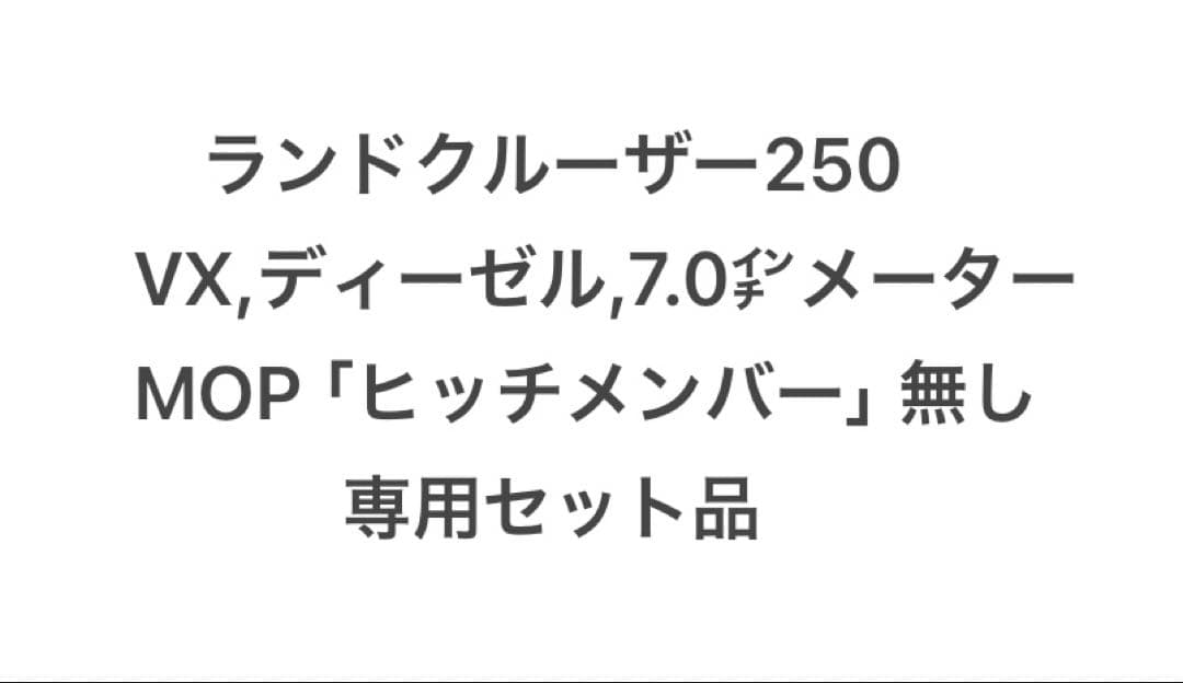 ランドクルーザー250 社外ヒッチメンバー用 ワンオフ配線 VX-D、7.0㌅