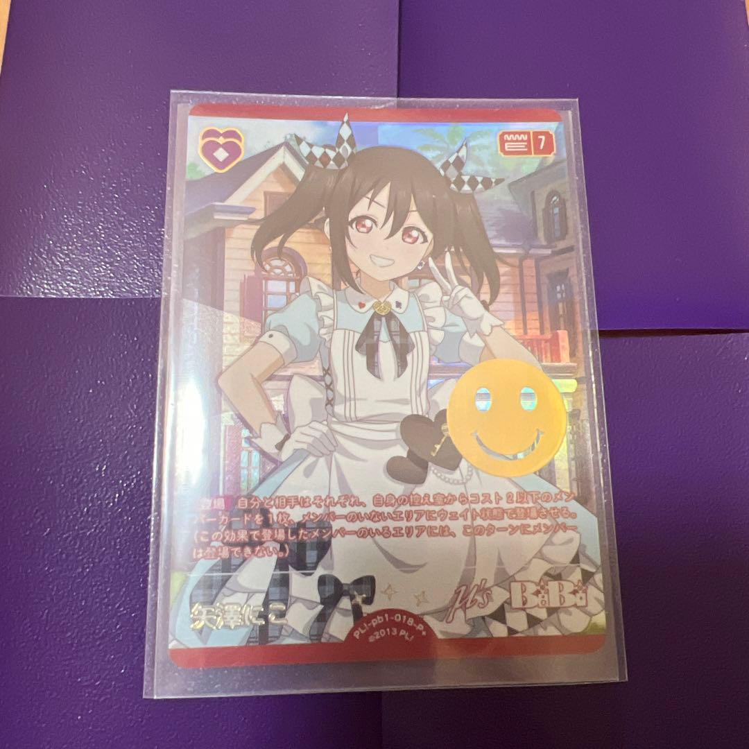 ま*リ様 ラブライブカード ラブカ 矢澤にこ 【P+】 ラブカ】矢澤にこ【P+】PL!-pb1-018-P+ - C-labo Online買取
