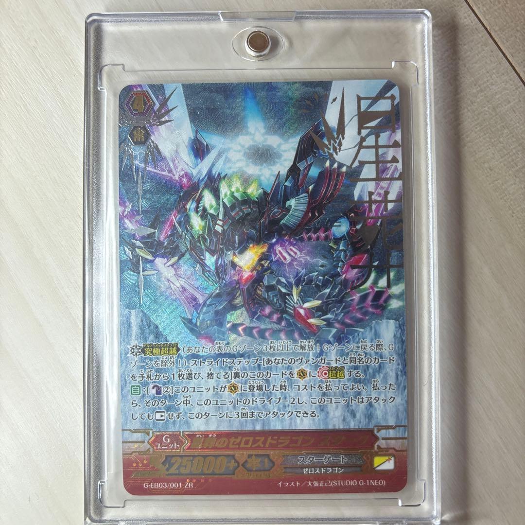 最終値下げ』ヴァンガード ZR ゼロスドラゴン 6枚セット