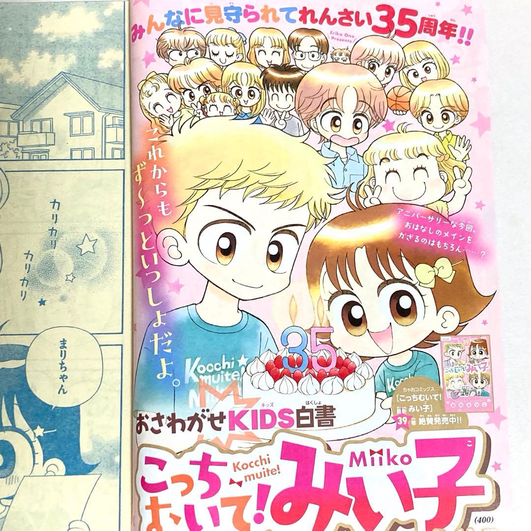 こっちむいて!みい子 ちゃお 2025年 10月号 漫画 切り抜き - メルカリ
