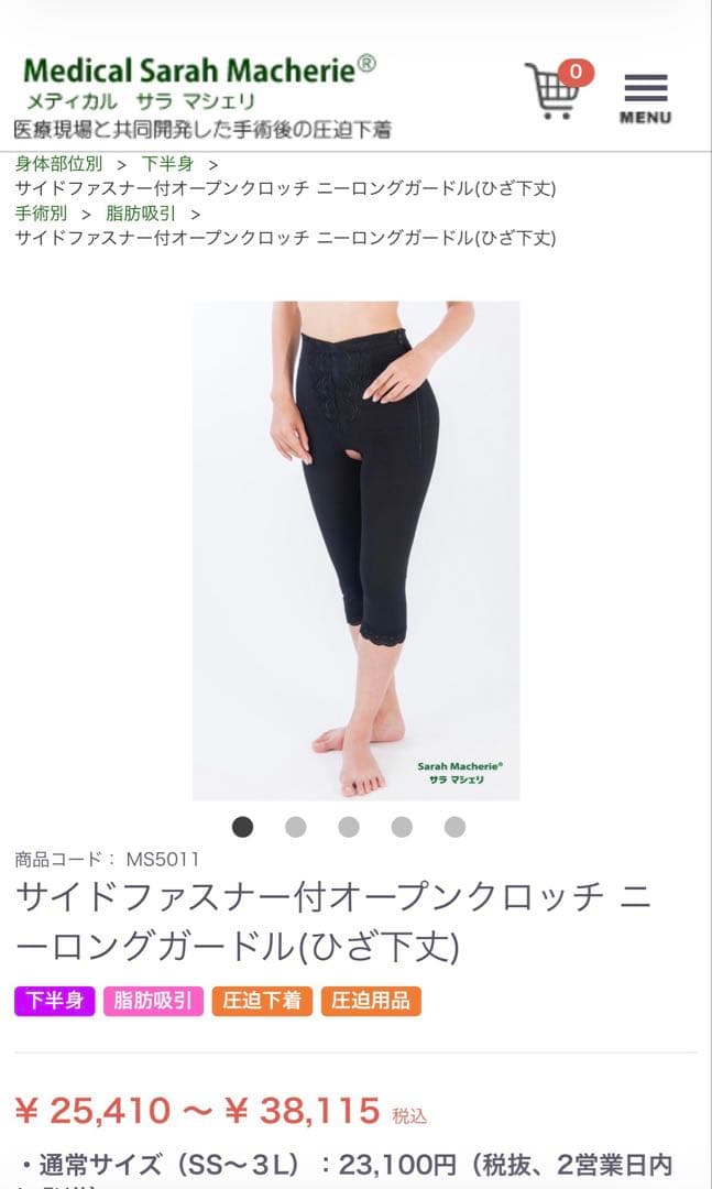 サラマシェリ☆サイドファスナー付きオープンクロッチニーロング