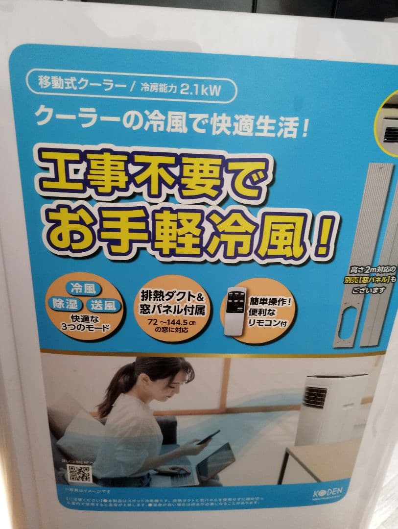 Y*u様 広電(KODEN)移動式エアコン 2.1kW 冷風3段階調整　KEP2