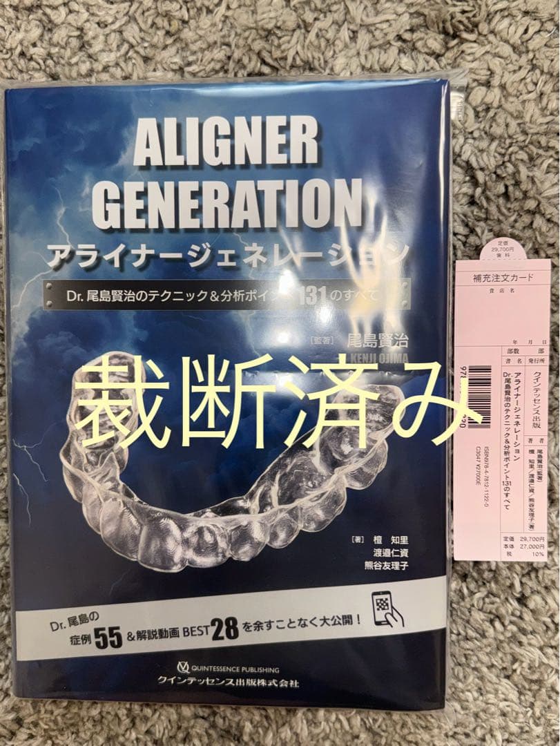 裁断済み】ALIGNER 【裁断済み】ALIGNER GENERATION アライナー