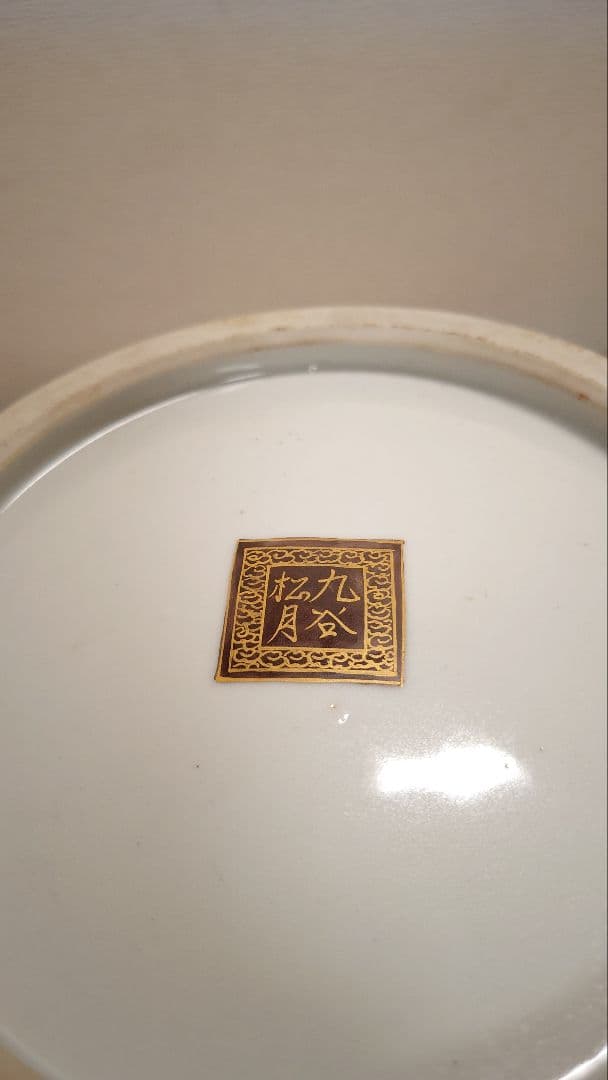 専用 九谷 松月銘 花瓶 忠臣蔵 赤穂浪士 大石内蔵助図 - メルカリ