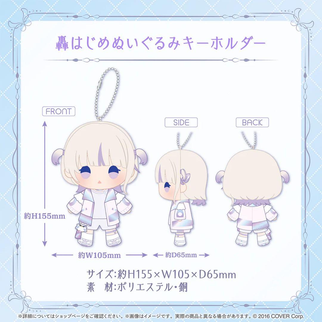 轟はじめ 誕生日記念2024 轟はじめぬいぐるみキーホルダー ホロライブ