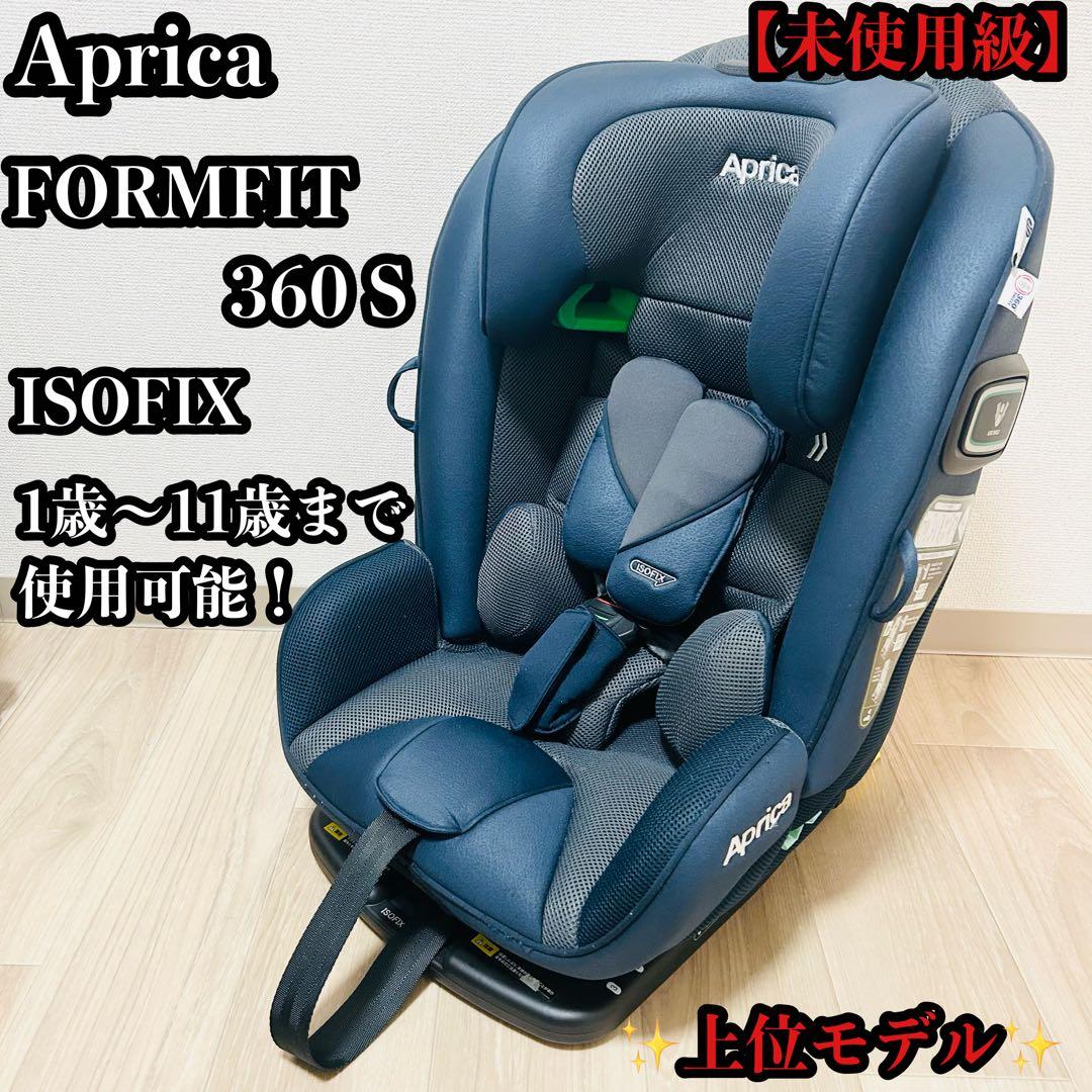 極美品】Aprica フォームフィット ISOFIX 360° セーフティー - メルカリ