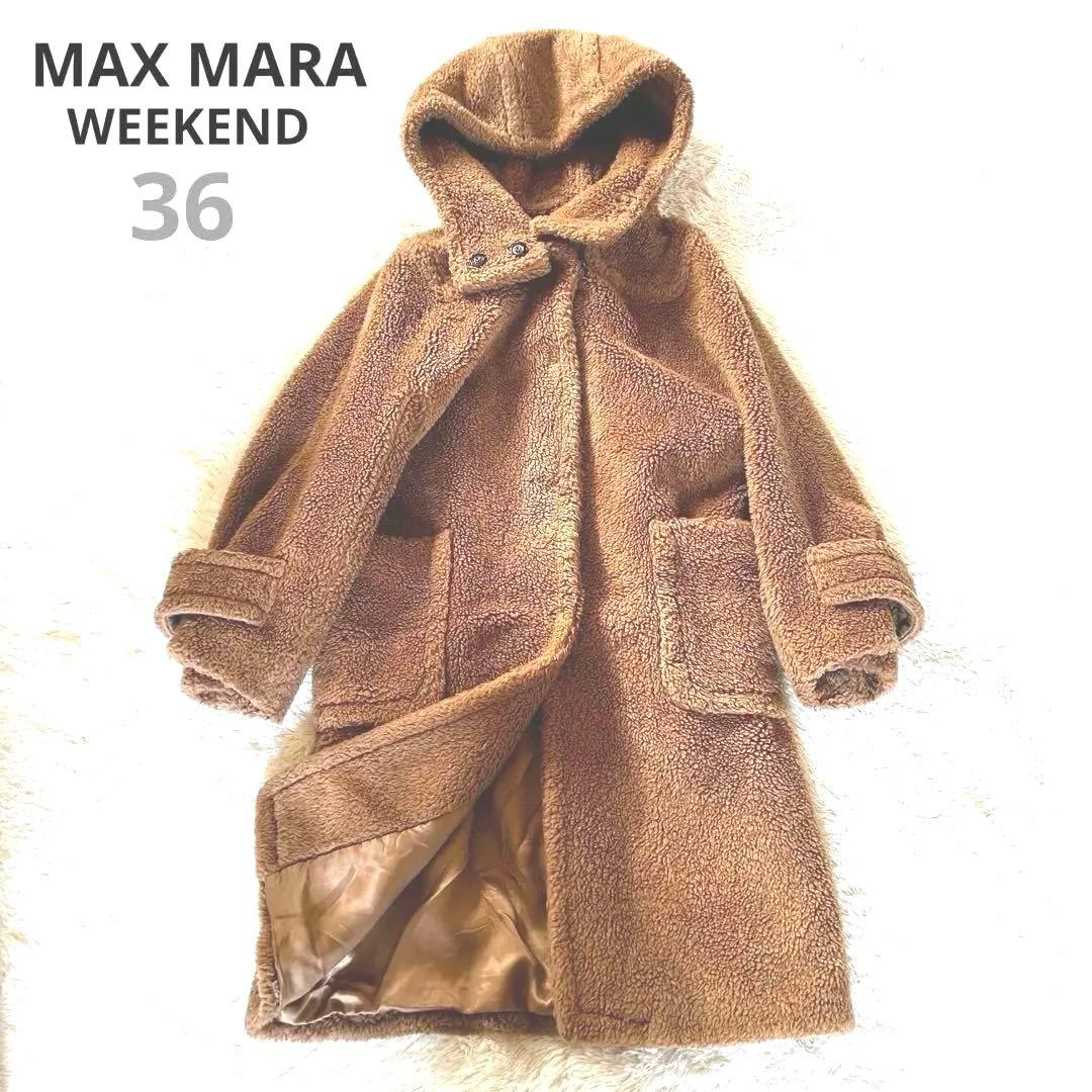 最終価格】マックスマーラ ウィークエンド テディベアコート フード付