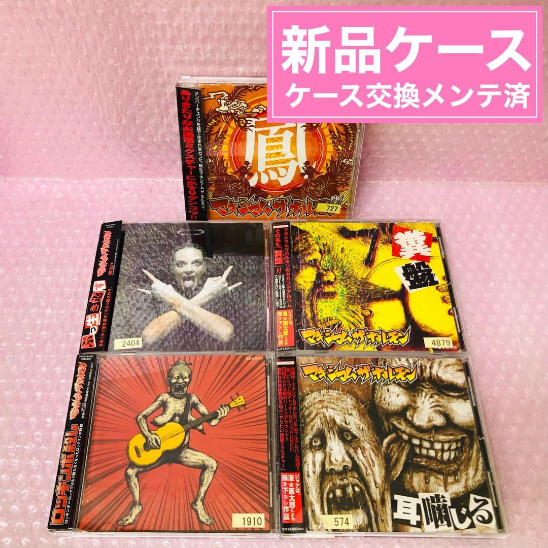 マキシマム ザ ホルモン CD5枚セット 耳齧る/ホルモン/輝夜月/漫画太郎