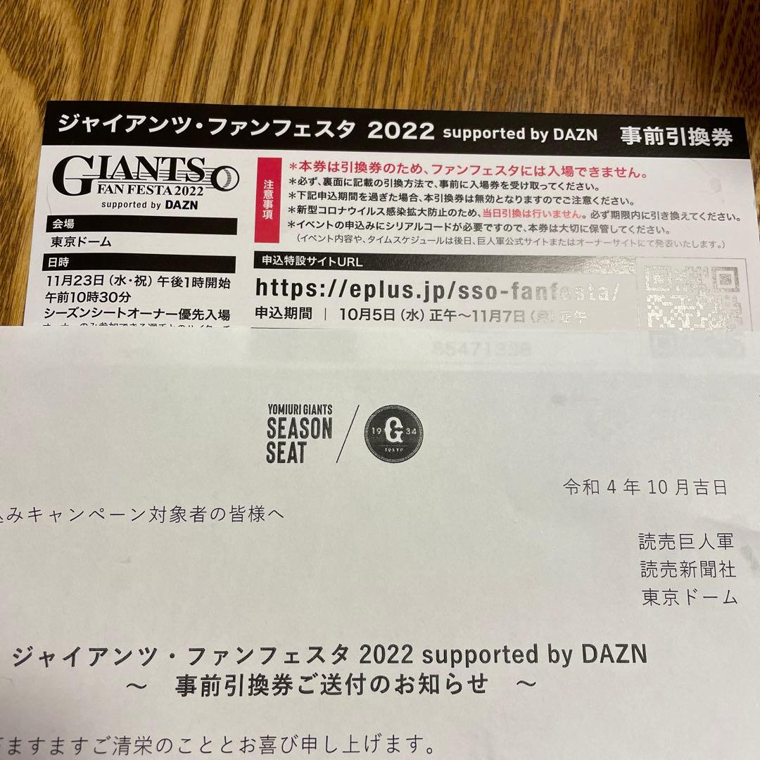ジャイアンツファンフェスタ事前引換券 - メルカリ