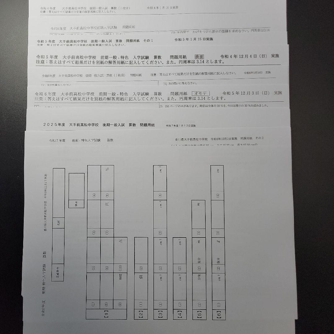 大手前高松中学校(令和7年～4年) 過去問 - メルカリ