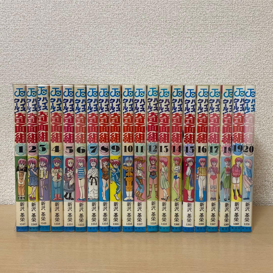 ハイスクール奇面組　全巻(全20巻セット)新沢基栄 ハイスクール!奇面組 全20巻完結 [マーケットプレイス コミックセット
