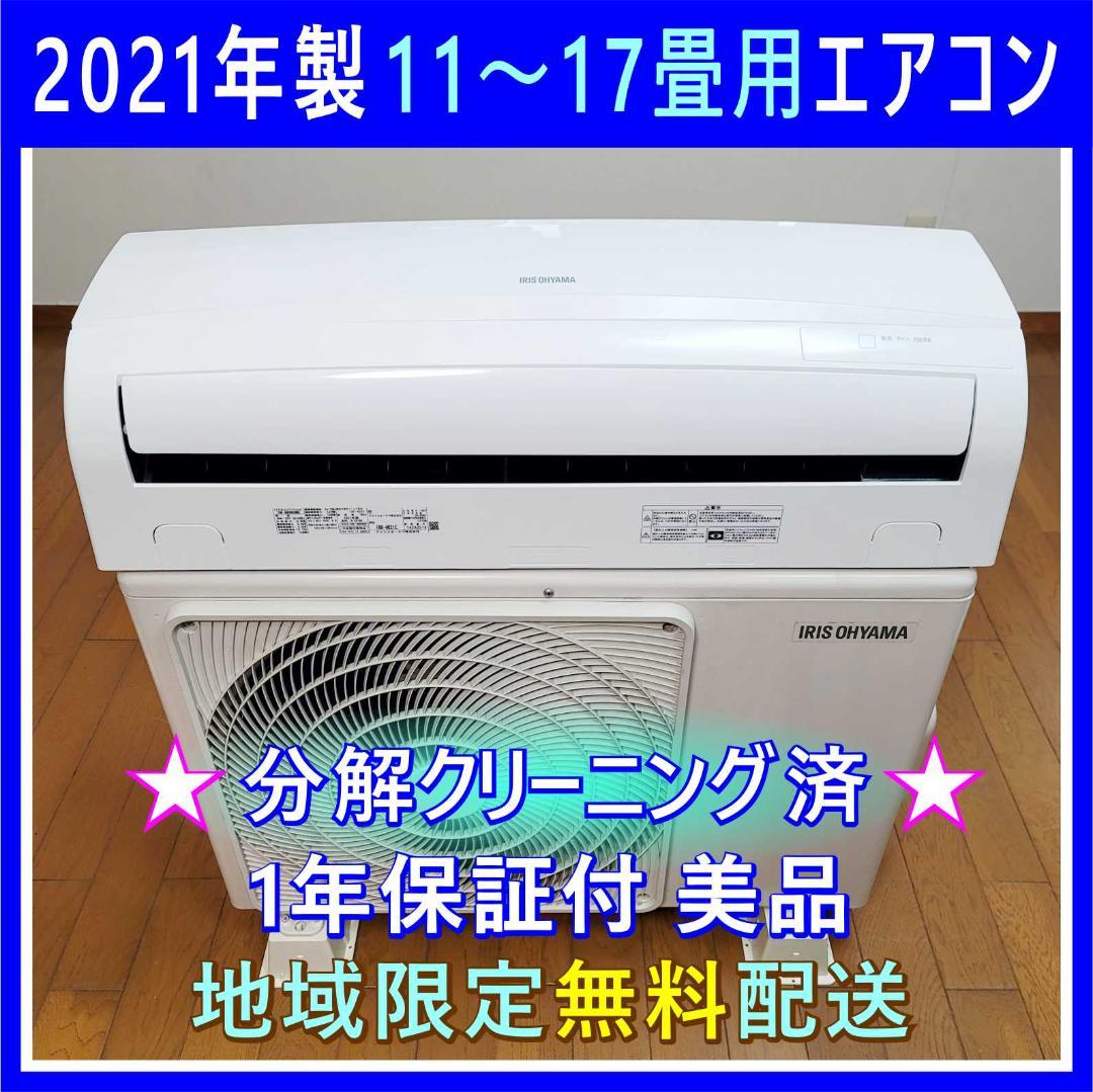 ⭕️2024年製11～17畳用冷暖房エアコン✓設置工事可✓1年保証付✓分解