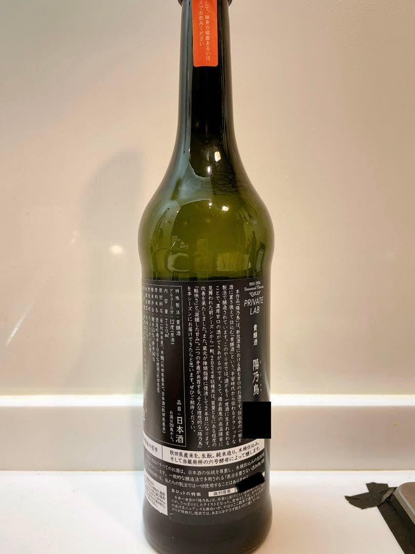 新政 陽乃鳥 2026年1月出荷 - メルカリ