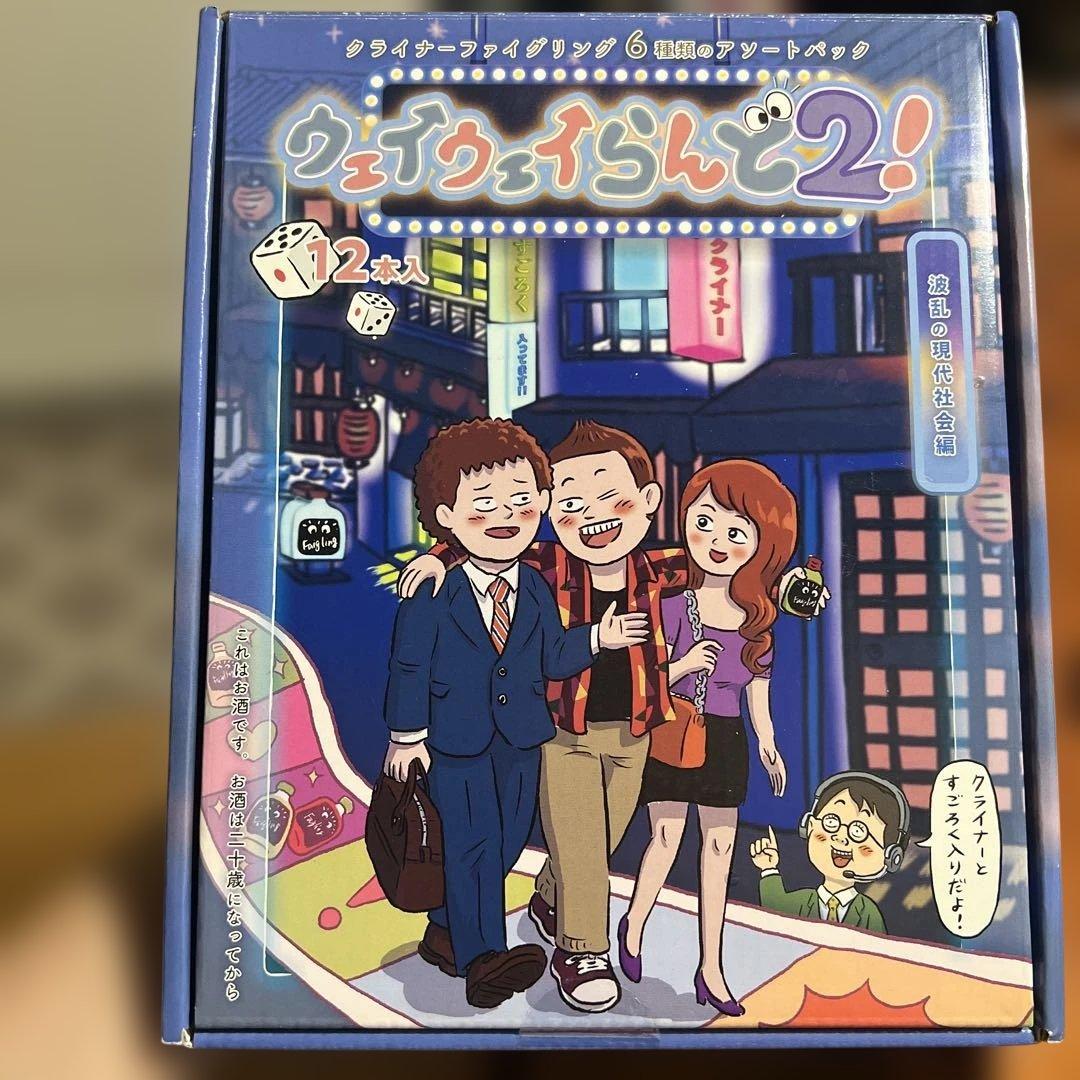 ウェイウェイらんど2! ボードゲーム ウェイウェイらんど！®2およびKleinerFeiglingHANF発売のお知らせ