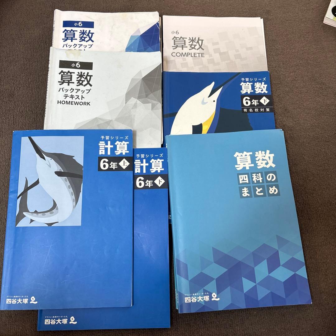早稲田アカデミー 算数 バックアップテキスト、予習シリーズ、四科の