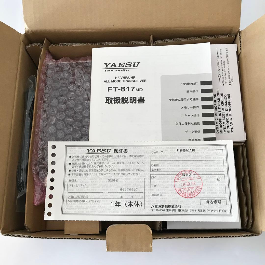 YAESU FT-817ND HF～430MHz＋おまけYAESU FT-817ND HF～430MHz＋おまけ