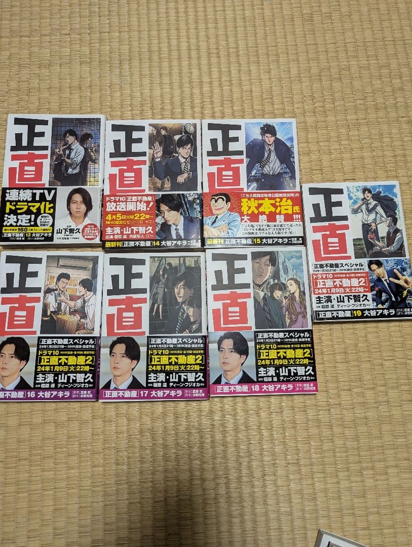 み*た様 正直不動産 1〜19巻セット！