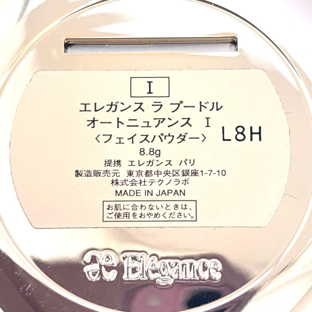 【新品未使用】 エレガンス　ラ　プードルオートニュアンス　8.8g