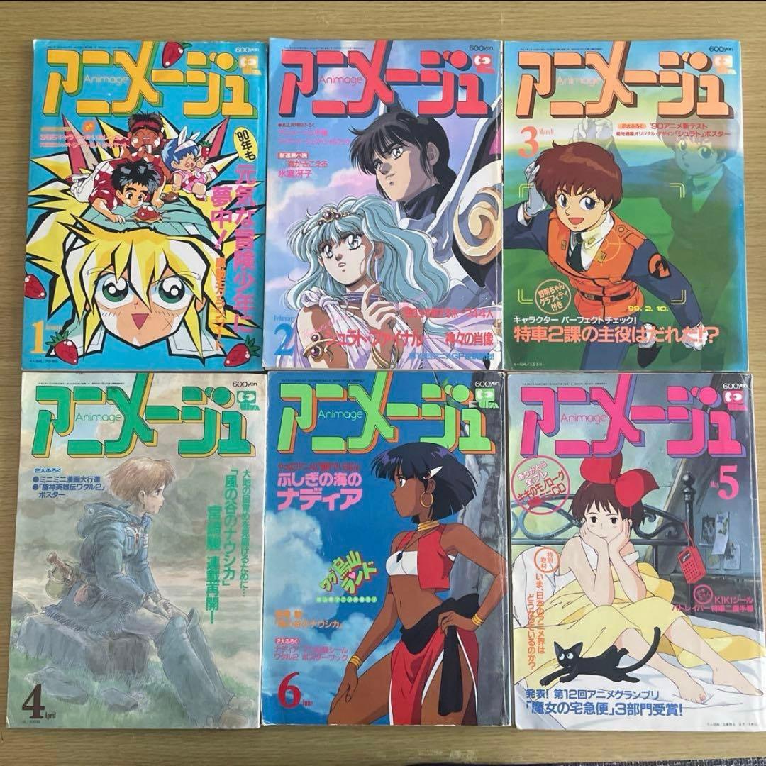 アニメージュ 1990年 12冊セット - メルカリ